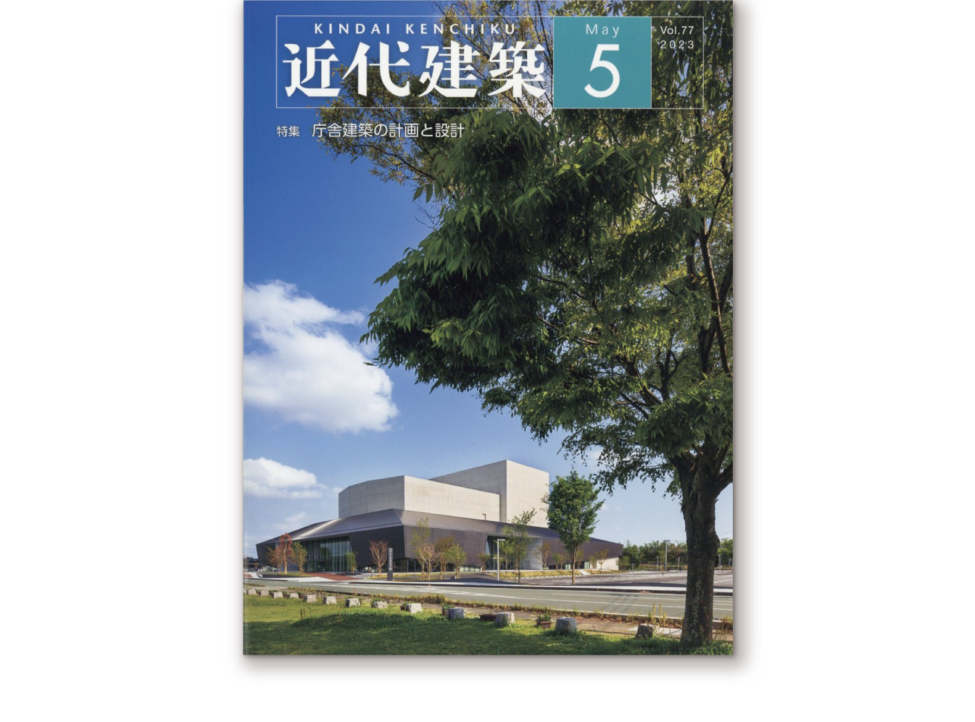掲載】近代建築 2023年5月号｜遠藤克彦建築研究所 Endo